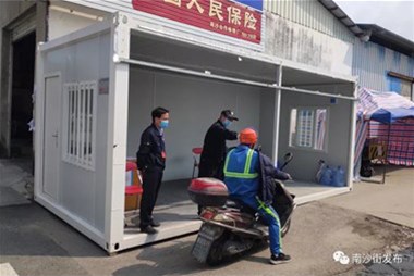 好貼心！南沙街企業(yè)捐贈住人集裝箱改造疫情防控檢查點(diǎn)，為工作人員遮風(fēng)擋雨！